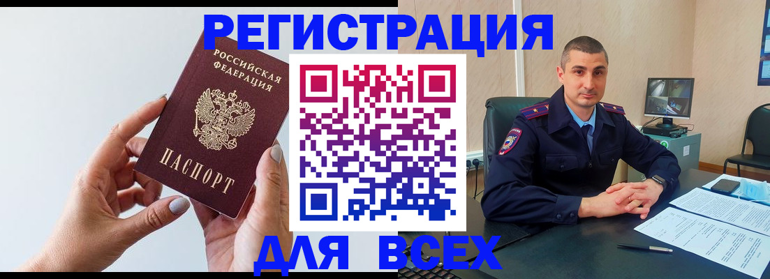 купить прописку в Москве