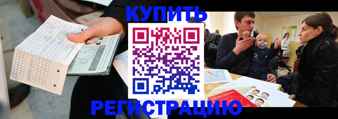 прописка поиск в Москве