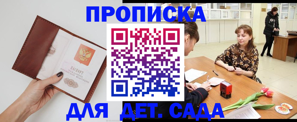 прописка для военкомата в Москве