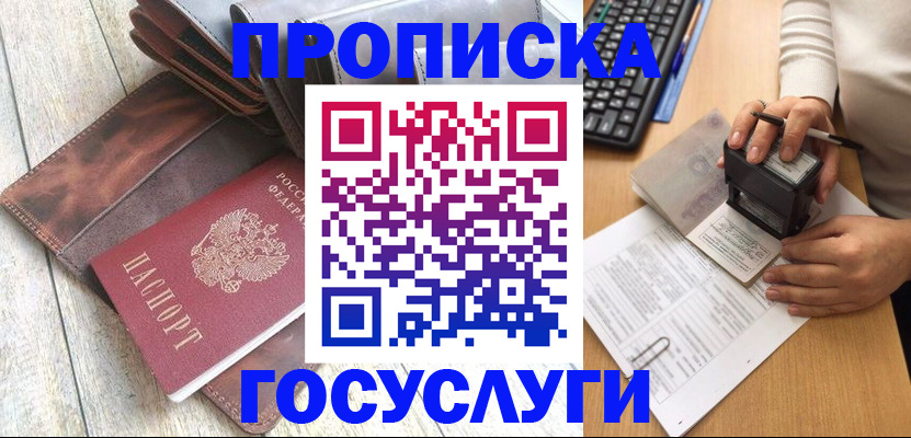 временная регистрация 2025 в Москве