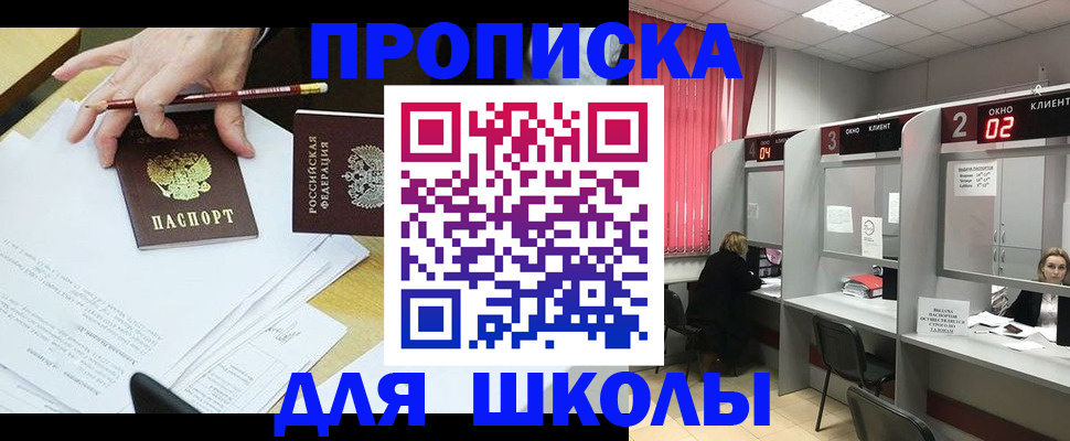 прописка в квартире в Москве