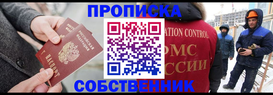 миграционный учет в Москве