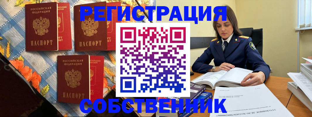 регистрация в Москве