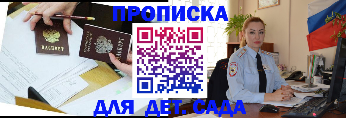 прописка 2025 в Москве